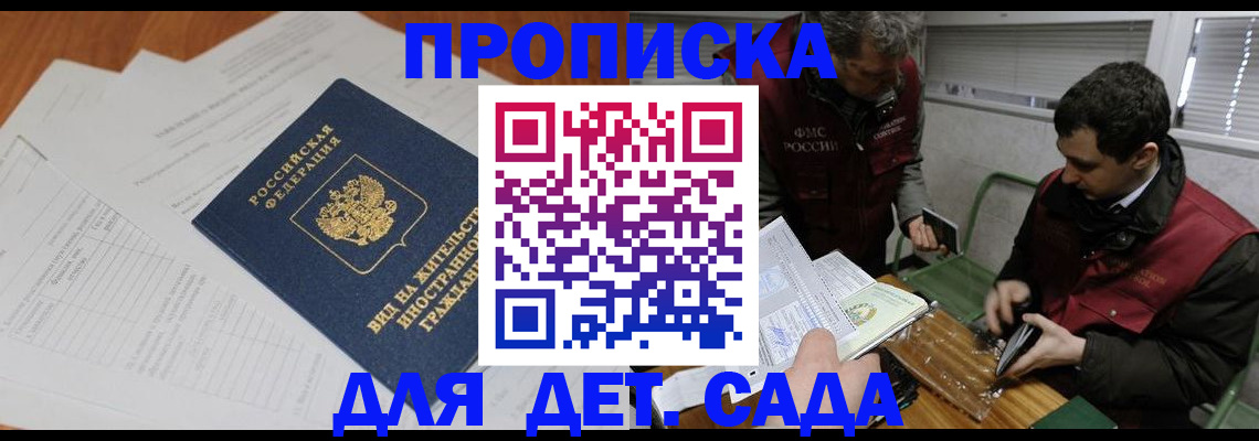 прописка законно в Коле