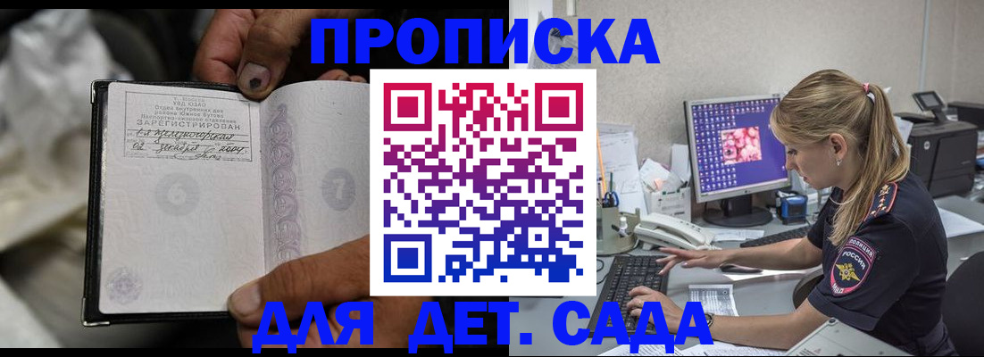 прописка ребенка в Коле