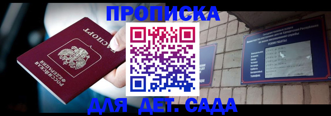 купить прописку в Коле