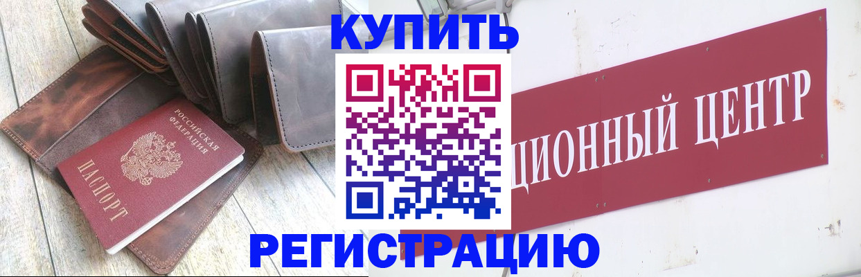 прописка для кредита в Коле